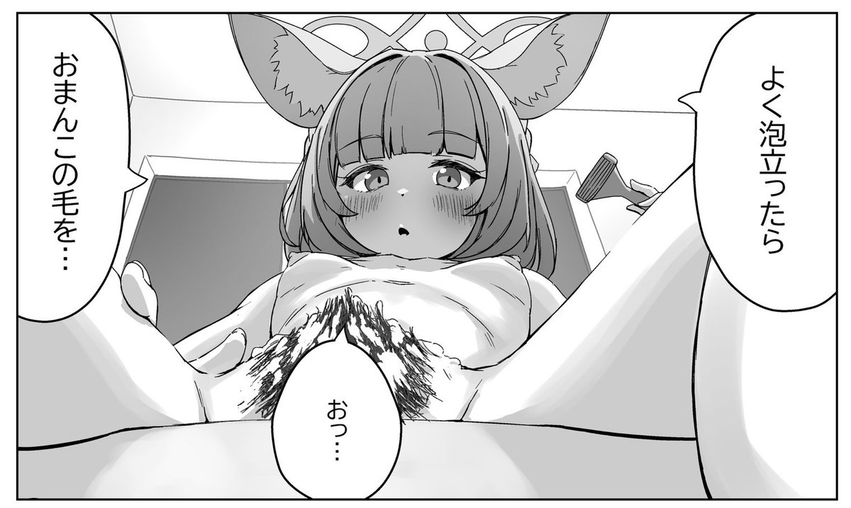 今回描いたニコ剃毛漫画で気に入ってるところ4選、
1 蒸れ蒸れの深淵
2 聳り立つ陰毛と吹き出し
3 効果音のハート型吹き出しで暗示した子宮と、ハートで暗示した卵巣
4 茫然とした表情と、柔らかそうなニコの身体 