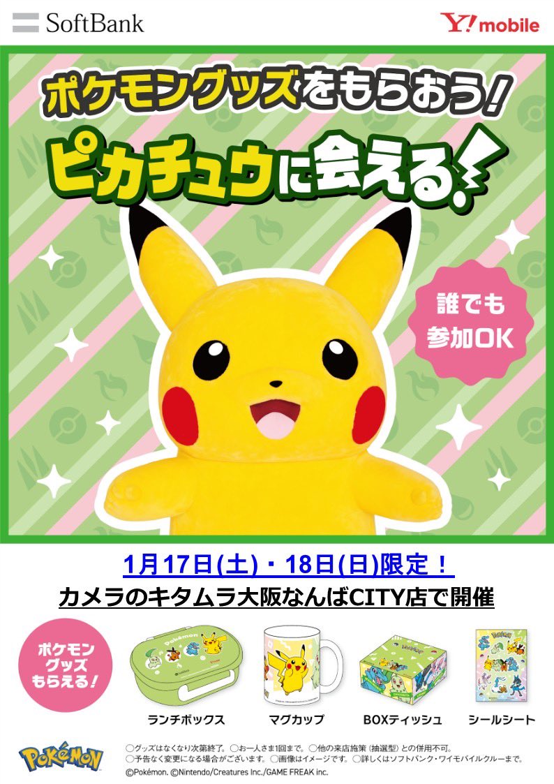 ⭐️ピカチュウがやってくる⭐️／ モバイルイベント開催決定！ 2026年