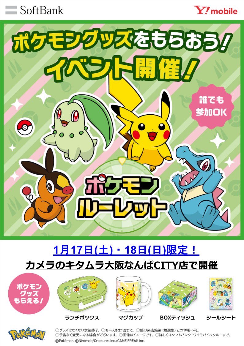 ⭐️ピカチュウがやってくる⭐️／ モバイルイベント開催決定！ 2026年
