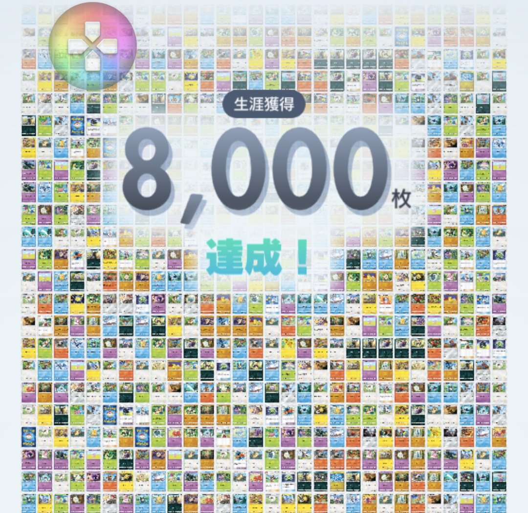 無課金8000 #ポケポケ