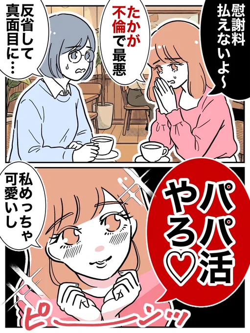 フリン女がP活をはじめた結果
(0/3) 