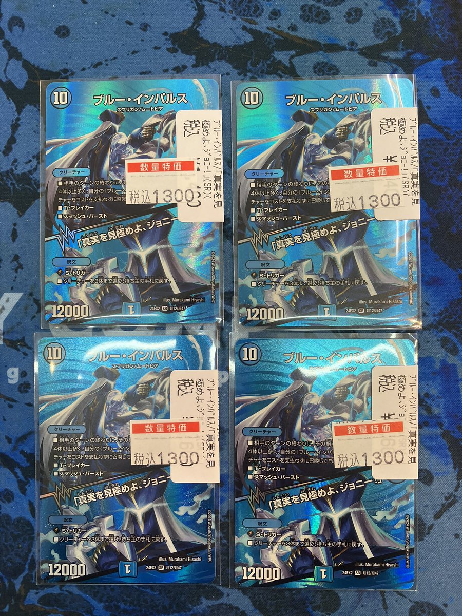 デュエマのマックスレア版のブルーインパルス特価価格でもご用意して