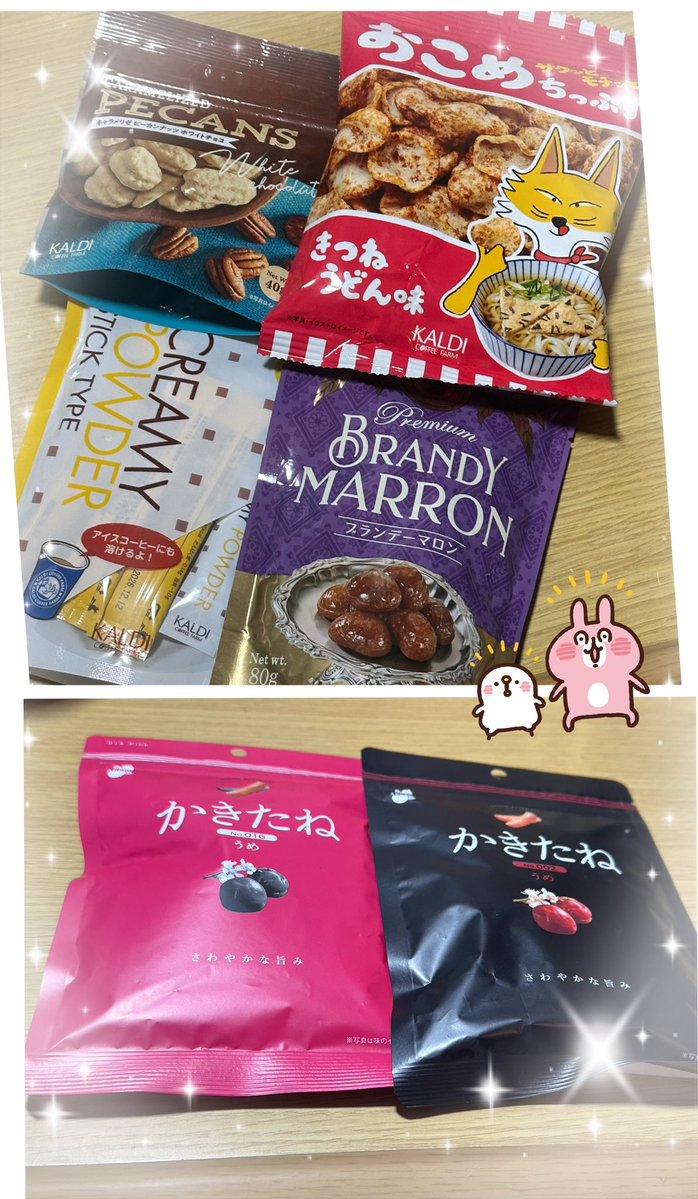 帰り道にKALDIあるから安定のパトってきた🤪
クリーミーパウダーもう仕事用のカバンに常に入れておこうとおもって😗
上二つは見たことないから新商品かな…❓🙃
通販でお迎えしたかきたねは何が違うのかわかんなかったから両方笑
おスタバのブラコは苦かったからまだ早そう😂