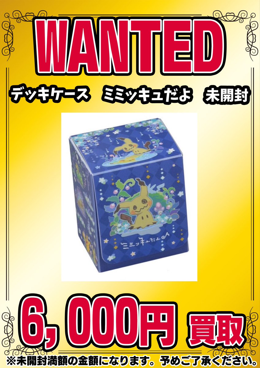📣📣🚨 WANTED 🚨📣📣 ・デッキケース ミミッキュだよ 未開封