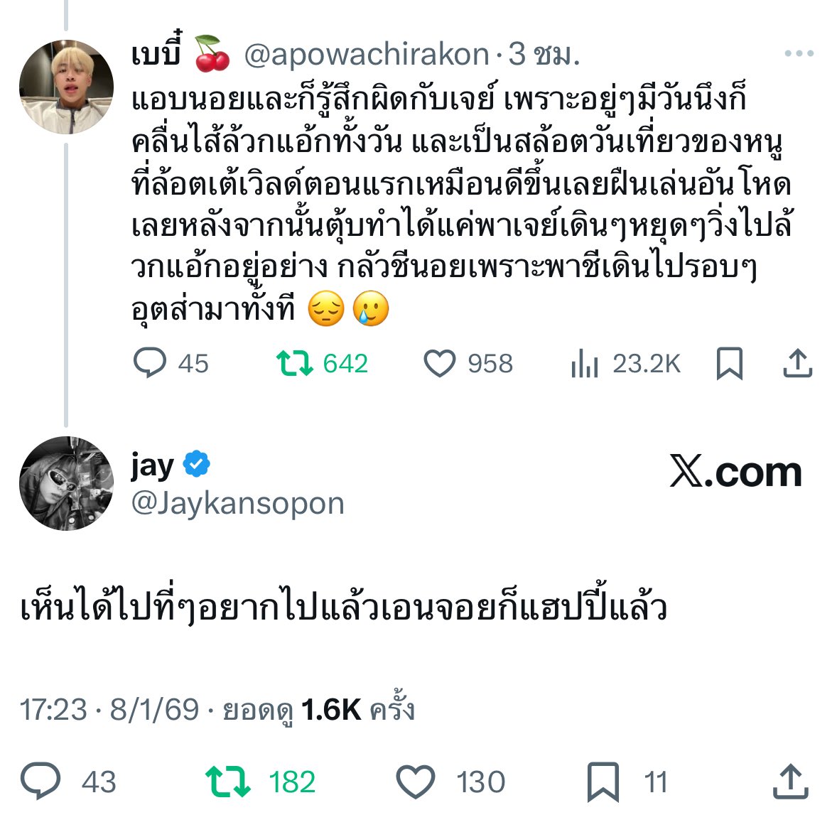 kittycherrygang's tweet image. “ชั้นขอแค่แกยิ้มได้ในทุกวันนั้นคือความสุขชั้นละ”

“เห็นได้ไปที่ๆอยากไปแล้วเอนจอยก็แฮปปี้แล้ว”

ผ่านมาแล้ว 2 ปี เจย์ยังเป็นคนซึนคนเดิมที่บอกรักไม่ค่อยเก่ง แต่ทุกประโยคของเจย์ที่พูดกับอาโป ล้วนเป็นประโยคบอกรักที่ไม่มีคำว่ารักทั้งนั้นเลยนี่นา ㅠㅡㅠ💧