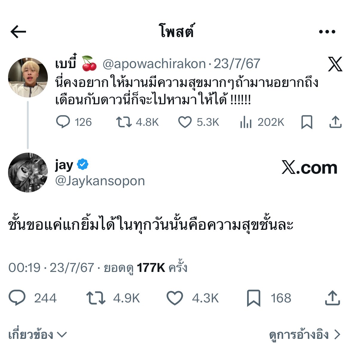 kittycherrygang's tweet image. “ชั้นขอแค่แกยิ้มได้ในทุกวันนั้นคือความสุขชั้นละ”

“เห็นได้ไปที่ๆอยากไปแล้วเอนจอยก็แฮปปี้แล้ว”

ผ่านมาแล้ว 2 ปี เจย์ยังเป็นคนซึนคนเดิมที่บอกรักไม่ค่อยเก่ง แต่ทุกประโยคของเจย์ที่พูดกับอาโป ล้วนเป็นประโยคบอกรักที่ไม่มีคำว่ารักทั้งนั้นเลยนี่นา ㅠㅡㅠ💧