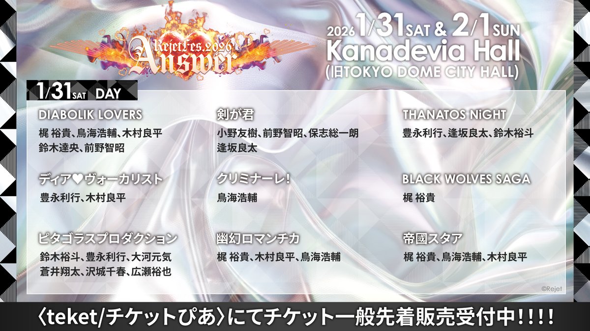 ⋰ 【Rejet Fes.2026 Answer🐦‍🔥】 チケット一般先着販売受付中