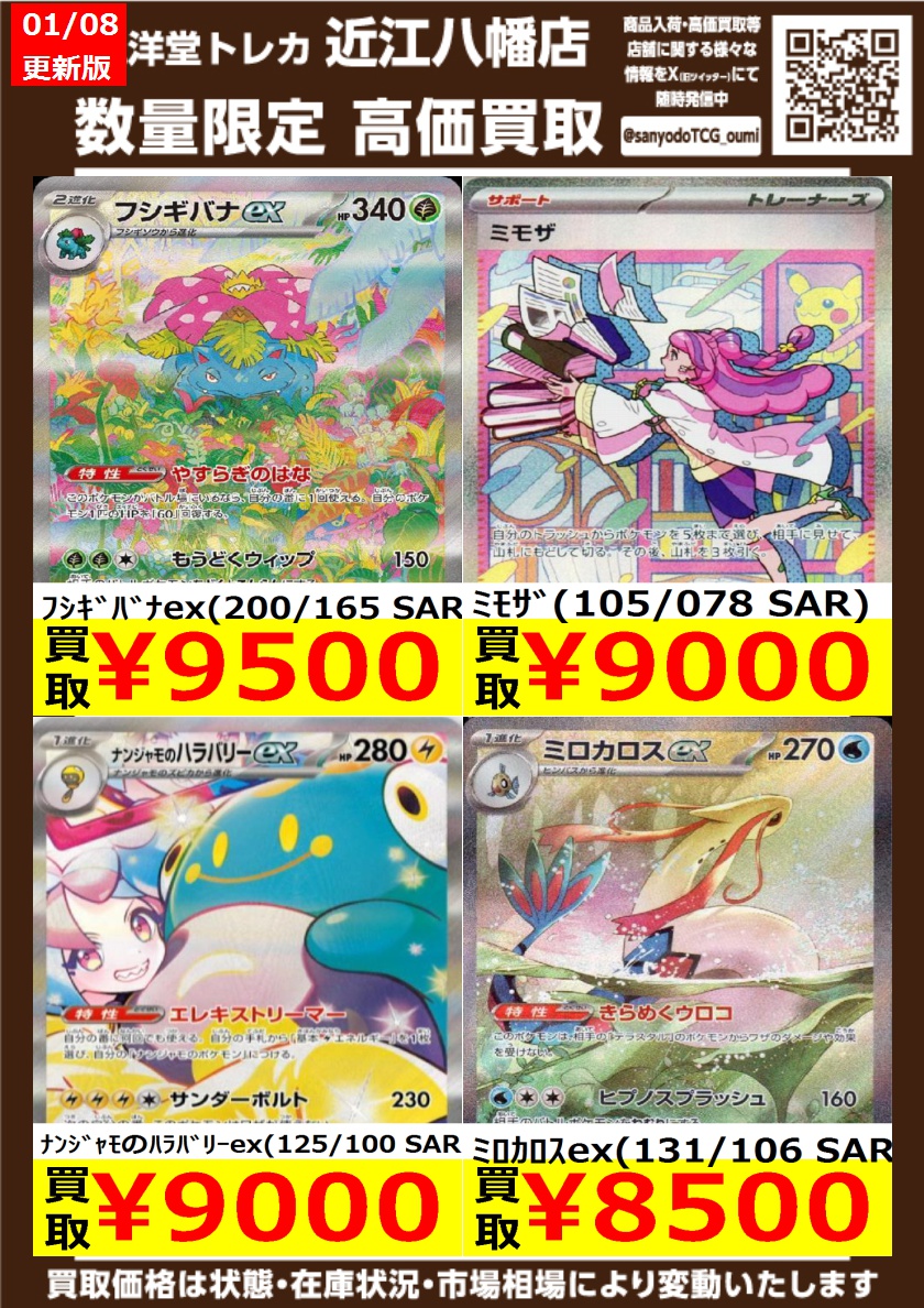 ポケカ その② 高価買取情報更新🌈 ドシドシお持ち込みください
