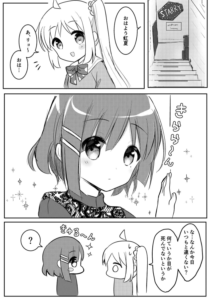 原作初期っぽいリョウ×虹夏(1/2) 