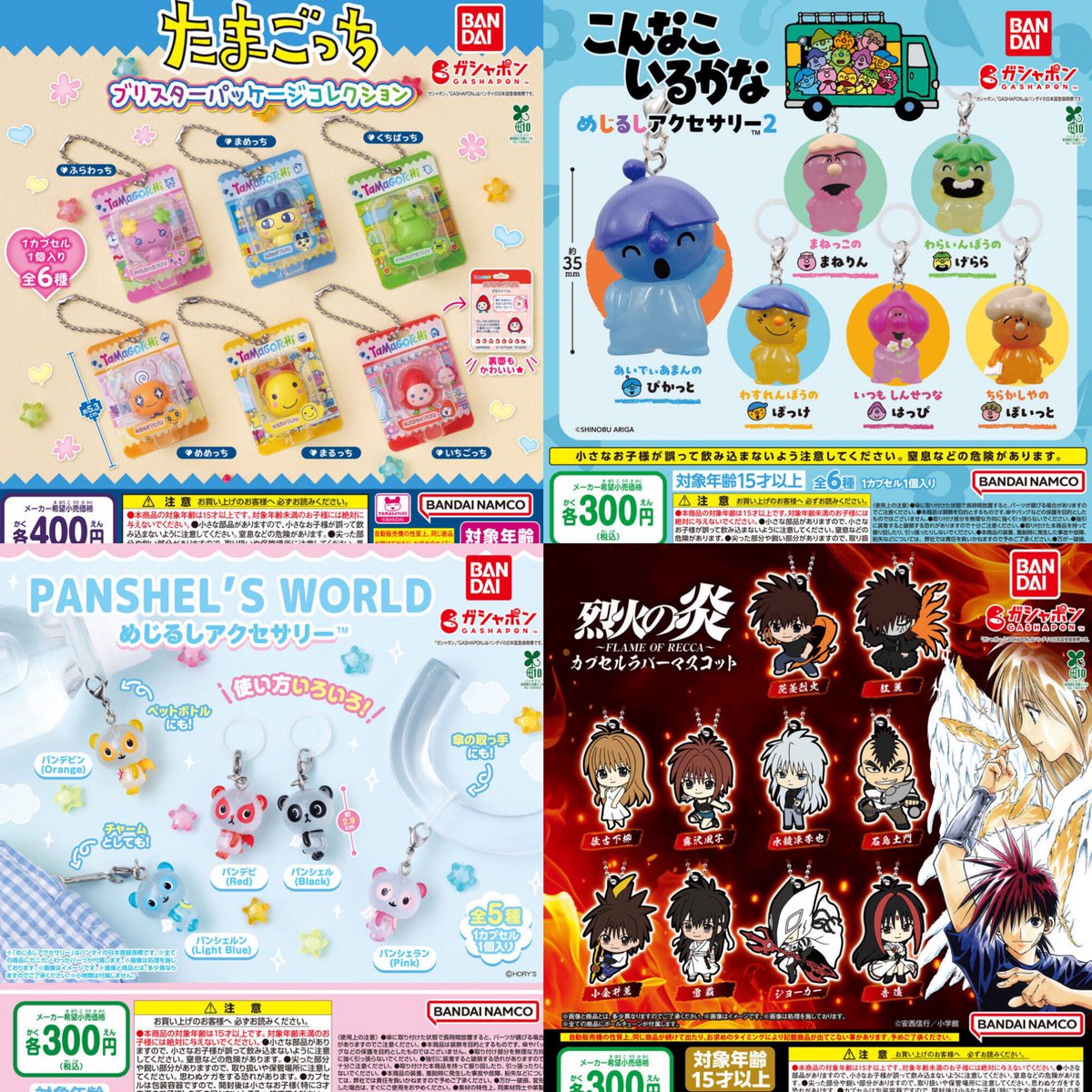 ①8種入荷しました