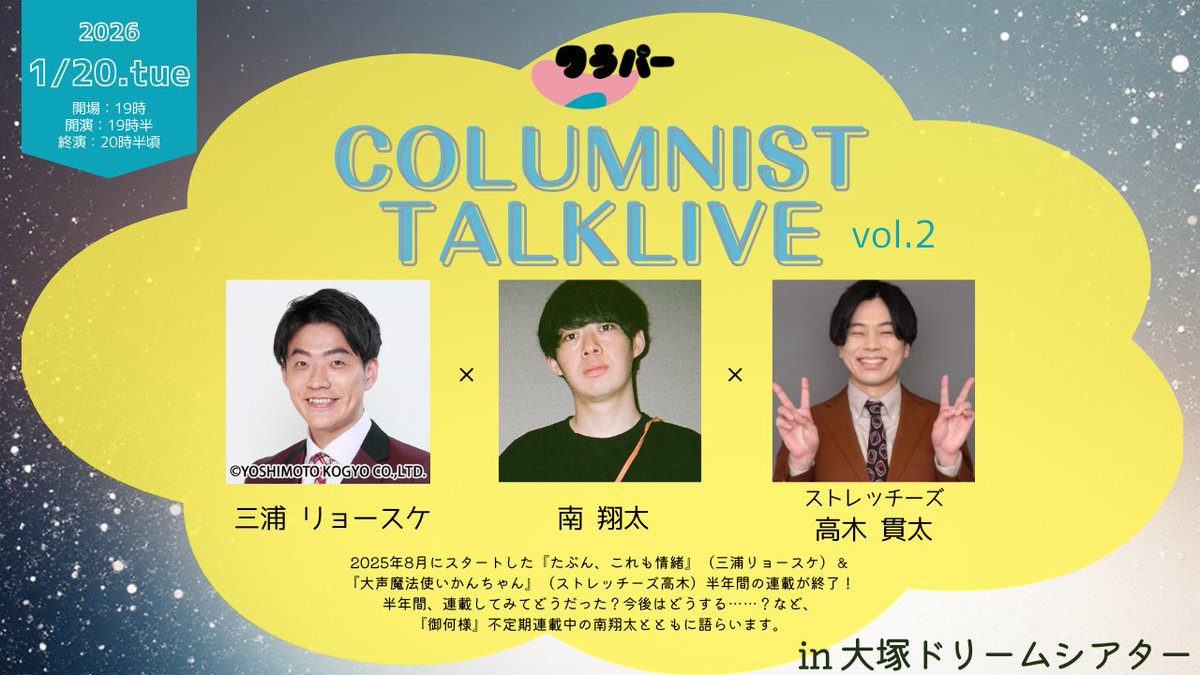 STRETCHEES_Mg's tweet photo. そして昨年7月以来2度目の
ワラパートークライブ開催です！

1/20(火)19:30開演です！
こちらもぜひです！
https://t.co/WjKrXIgLAj https://t.co/ILrKvIMlx8