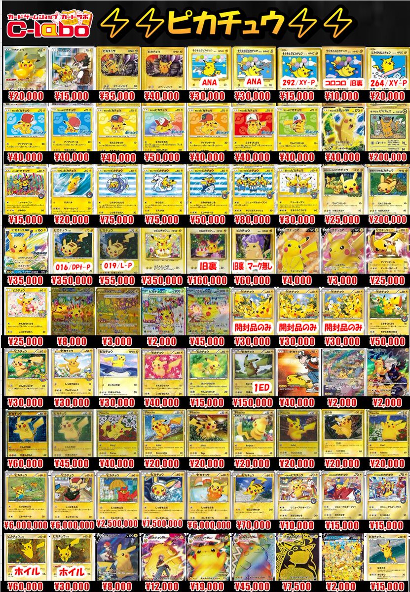 ポケカ買取情報】 こちら ・ピカチュウ ・リザードン ・ブイズ の買取