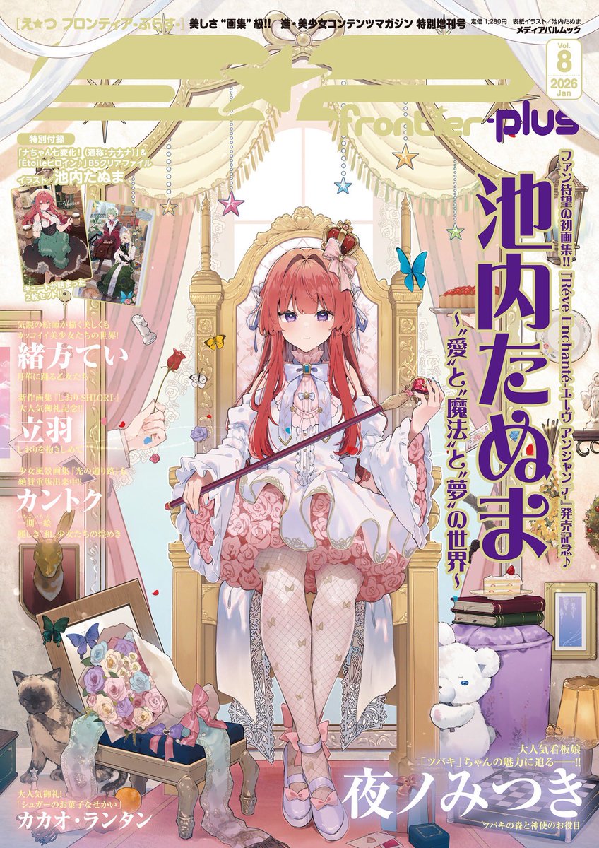 E☆2編集部@E☆2 frontier Vol.15🎊20周年記念号📘11月5日発売