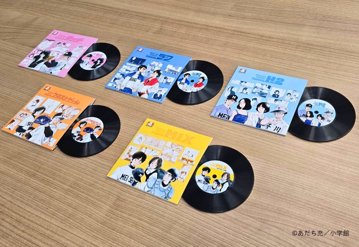 あだち充　あだち充展　55周年　レコード風コースター　4種類セット あだち充 あだち充展 55周年 レコード風コースター 4種類セット 新品未