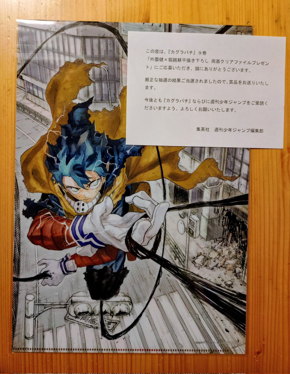 カグラバチコミックス9巻購入者限定 堀越耕平先生描き下ろしの六平千鉱