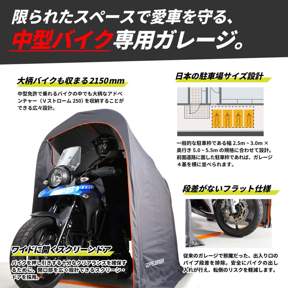 ドッペルギャンガーのバイクガレージ 2150 スリム。 少ないスペース