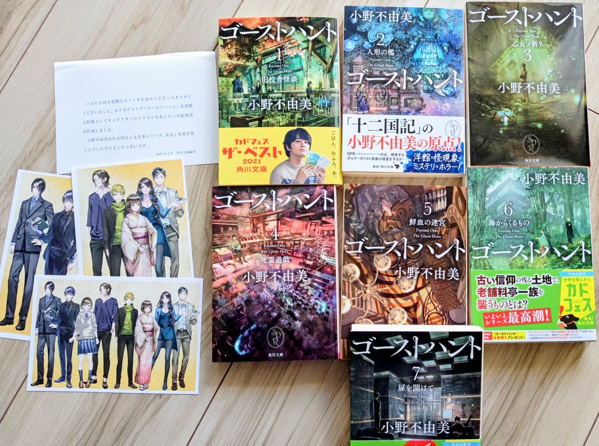 ずっと寝かせていた 『ゴーストハント全巻セット』開封の儀を行いまし