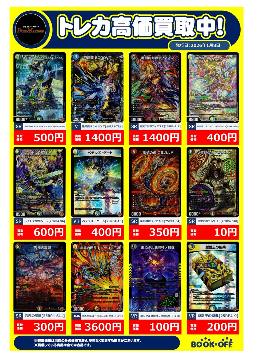 🐉デュエマ買取情報🐉 ただいま当店では、デュエマを高価買取中です