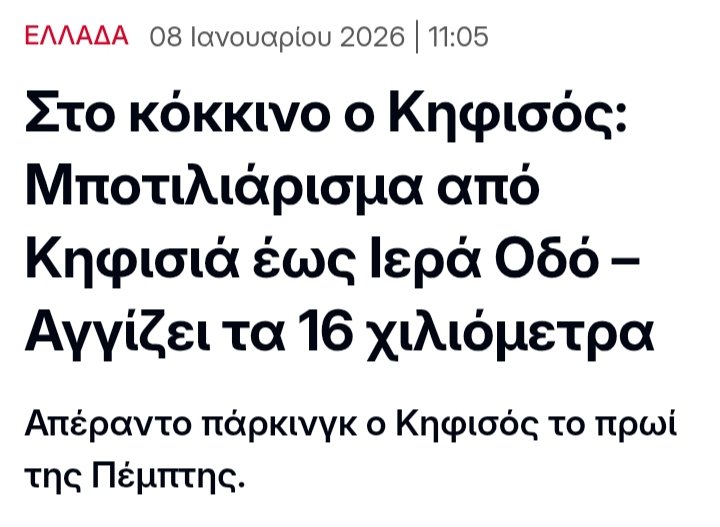 grexitblog1's tweet image. Ένα μόνιμο πρόβλημα για το οποίο γίνονται ελάχιστες αναφορές στην δημόσια σφαίρα. Παρουσιάζεται ως κανονικότητα πλέον. Η Αθήνα είναι μια απροσπέλαστη πόλη που όποιοι προσπαθούν να μετακινηθούν υφίστανται ένα ομαδικό βασανιστήριο. Οι υποδομές της χώρας βρίσκονται υπό κατάρρευση.