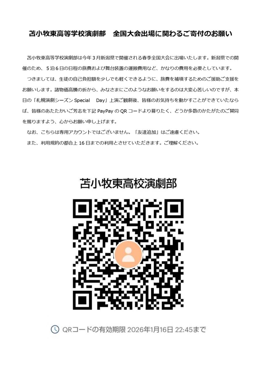 kaderu_27's tweet photo. かでる演劇フェスティバル2026【北海道高校演劇Special Day】

昨日無事終了いたしました！！

雪の中ご来場いただいた皆様、本当にありがとうございました☃️
千歳高校・苫小牧東高校演劇部のみなさん全国でも楽しんでください！！ https://t.co/WpaCdGsBoN