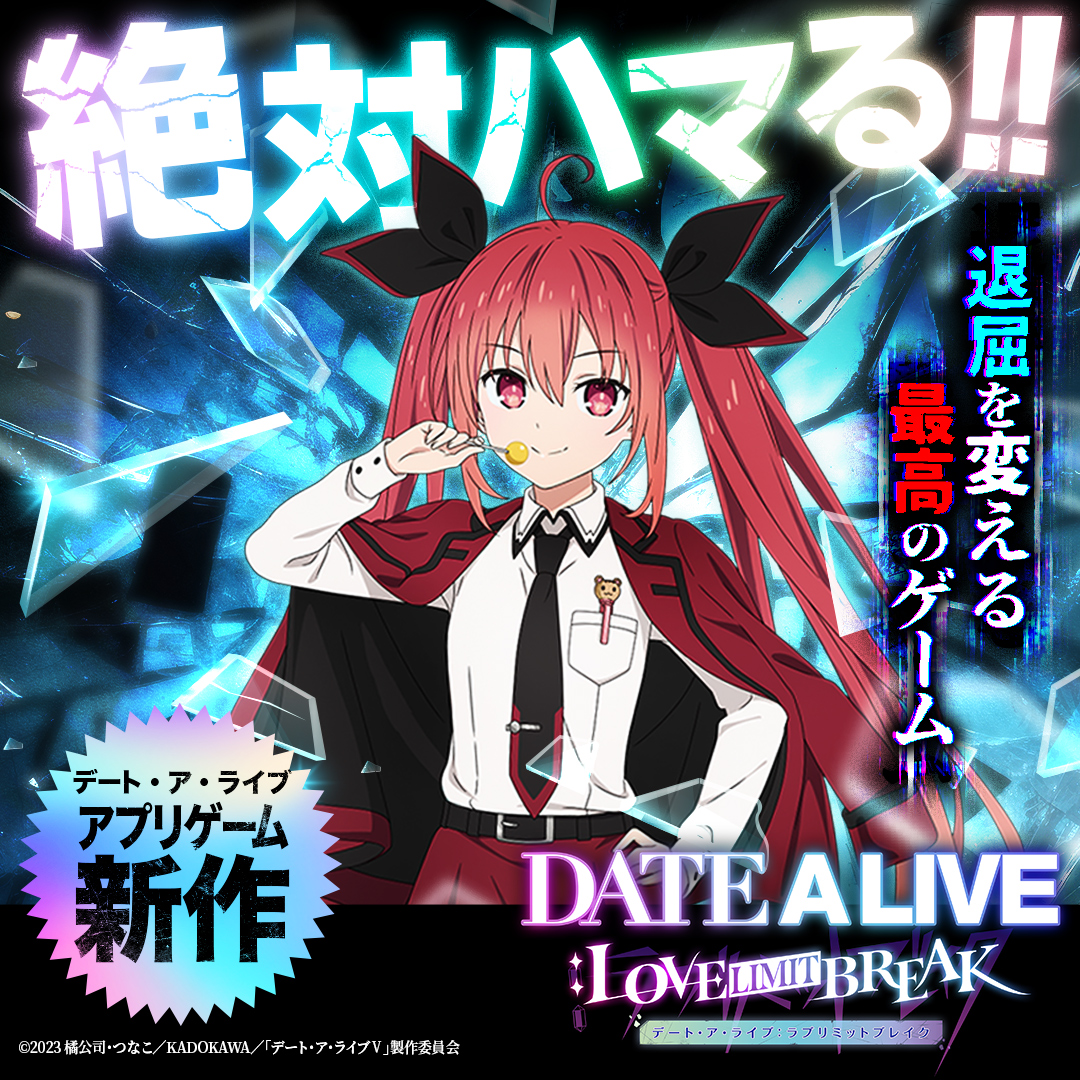 📢絶対ハマる！！】 ラタトスクの司令官、五河琴里が登場！ 「あなたの