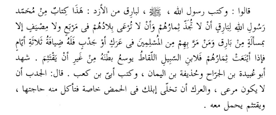dp7vnd's tweet photo. قالوا وكتب رسول الله ﷺ
لبارق من الأزد https://t.co/B6Mdrsgwva