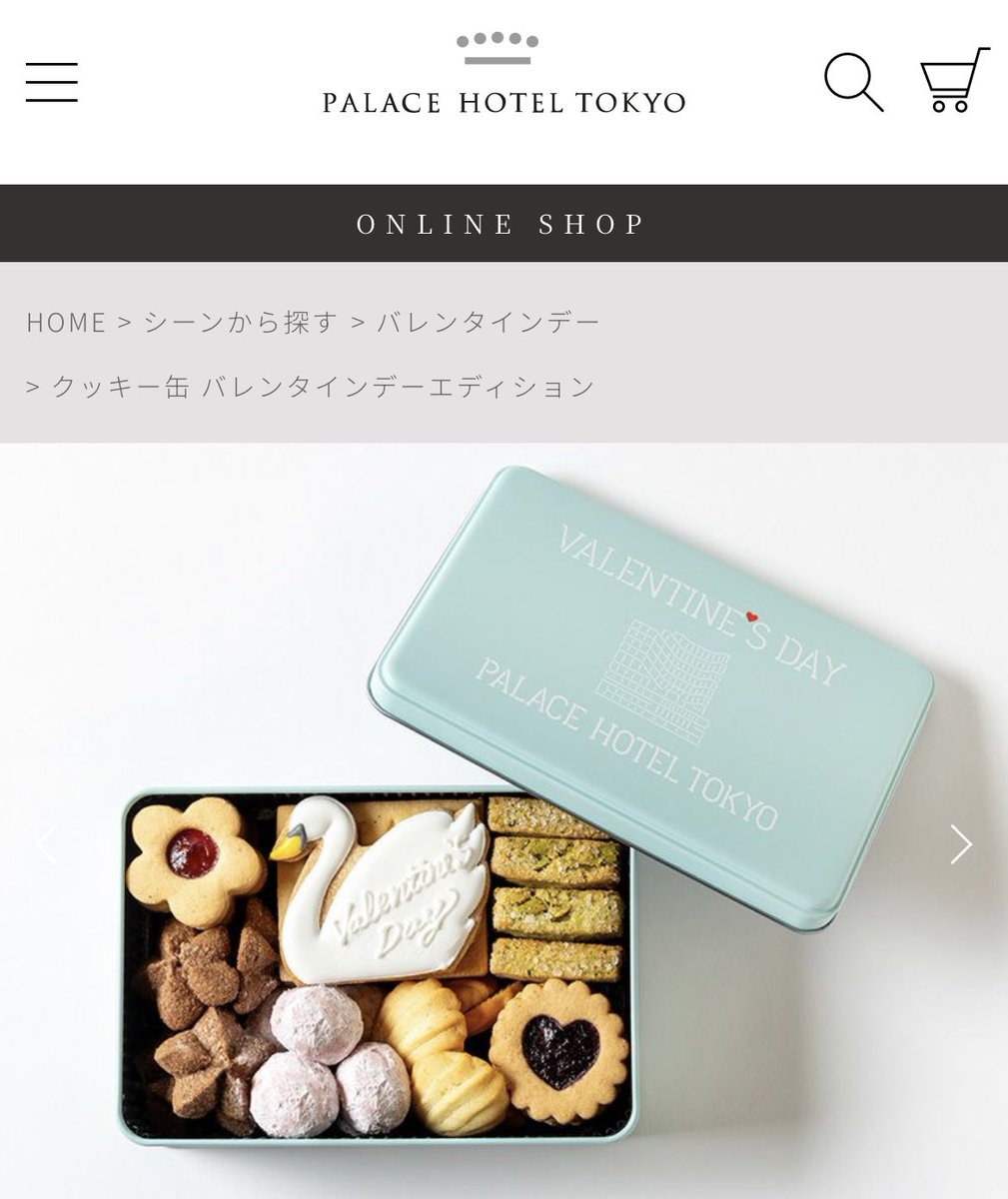 パレスホテルのバレンタイン限定クッキー缶、 美味しかったので来年も