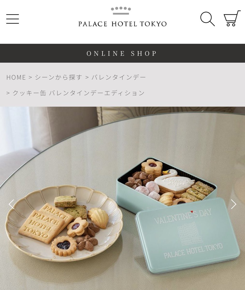 パレスホテルのバレンタイン限定クッキー缶、 美味しかったので来年も