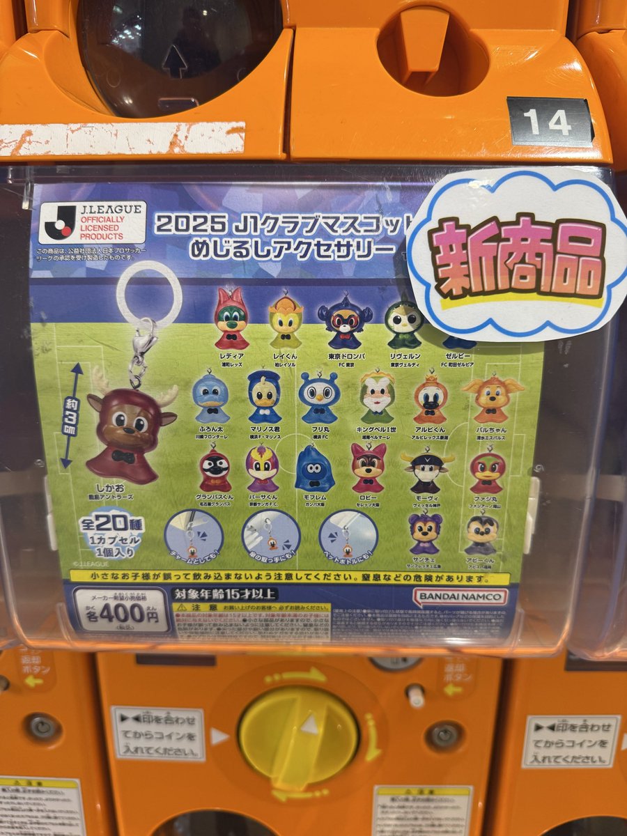 ガンバのホームタウン内 阪急の駅直結ビル○トレの一階に #J1クラブ