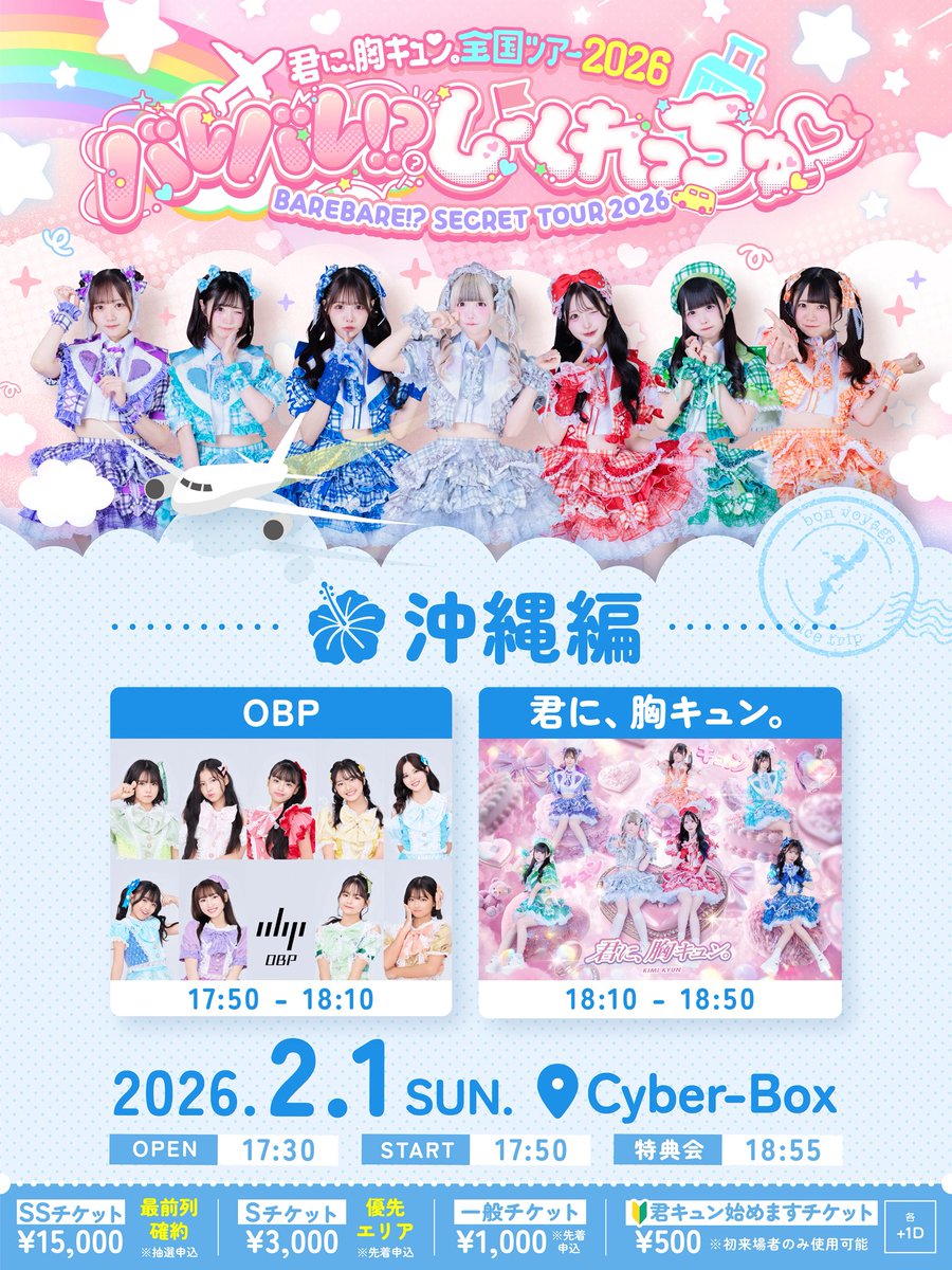 Sチケットこの後チケ発です‼️ 沖縄で会いたいです🌊🌺🌺🌴OKINAWA🌴🌺🌺🌊