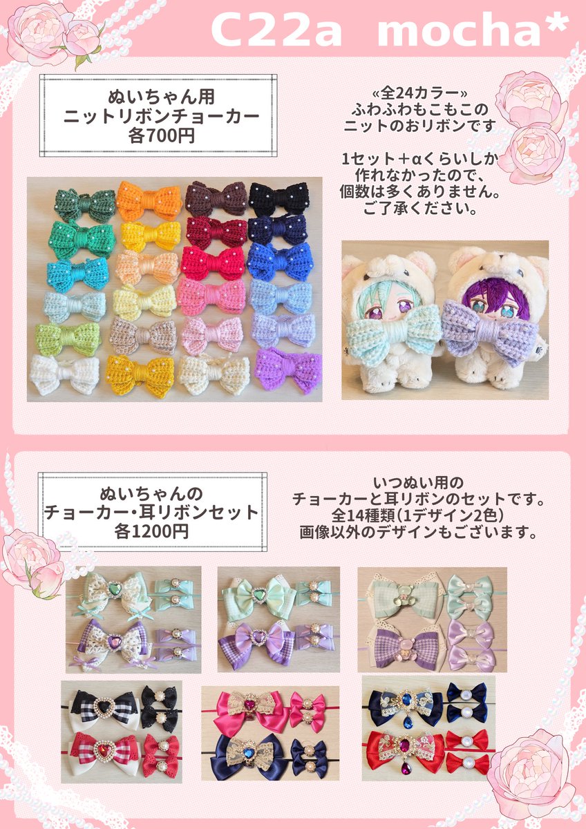 yuna_to_aoitor2's tweet photo. 【1/11ブリデお品書き】
■スパコミ関西 インテ 巽マヨ
香りたつ真夜中のしらべ
6号館D　C22a mocha*
既刊とグッズを大量に持っていきます！グッズはいつぬい用のぬい服と、いろんなぬいちゃんにつけられるリボンチョーカーです。着ぐるみ他ほとんどが一点ものなのでご注意ください。
▶リンクは続きへ https://t.co/SBu2ty8TGv