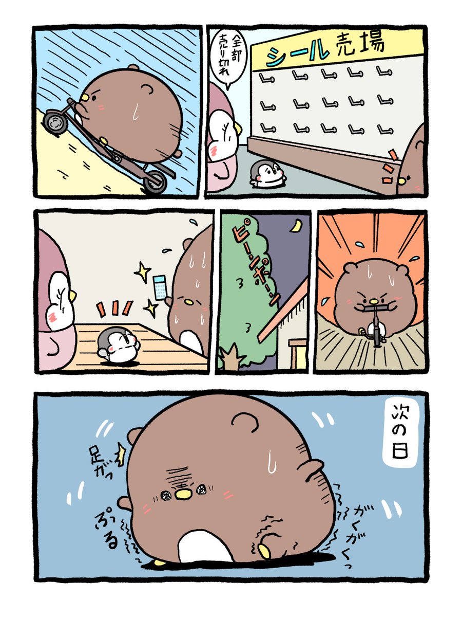 シールを探し回った日