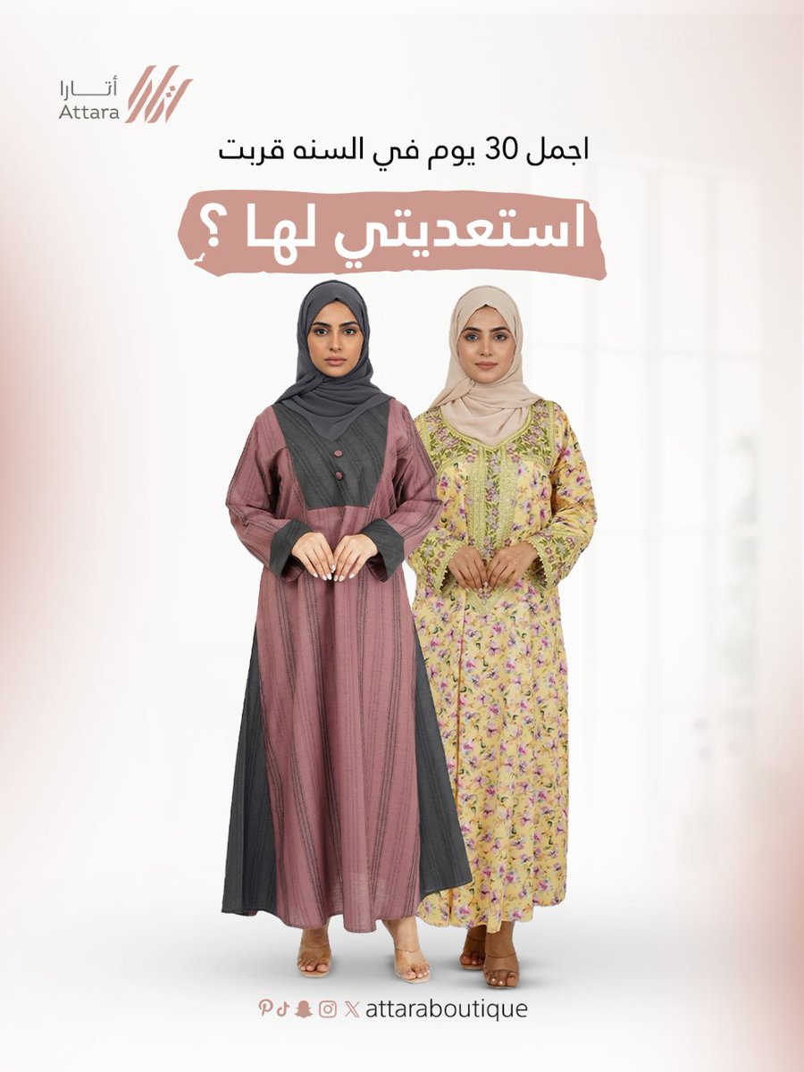 attaraboutique's tweet image. اجمل 30 يوم في السنه قربت 
استعديتي لها ؟ 
بجلابيات ومخاوير حلوة تليق بجمعات الأهل والاحباب ؟
اتارا بوتيك تهديك خصومات خطيررررة عشان تستعدي لها براحتك 

#اتارا_بوتيك #جلابيات #جلابية_قطن #مخاوير #مخور