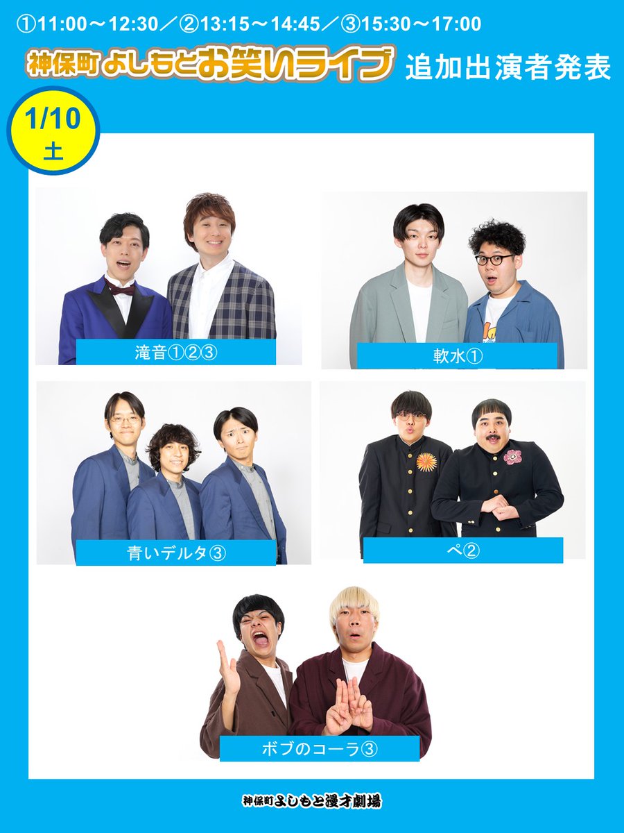 ✨出演者追加✨】 『神保町よしもとお笑いライブ』に以下の出演者追加