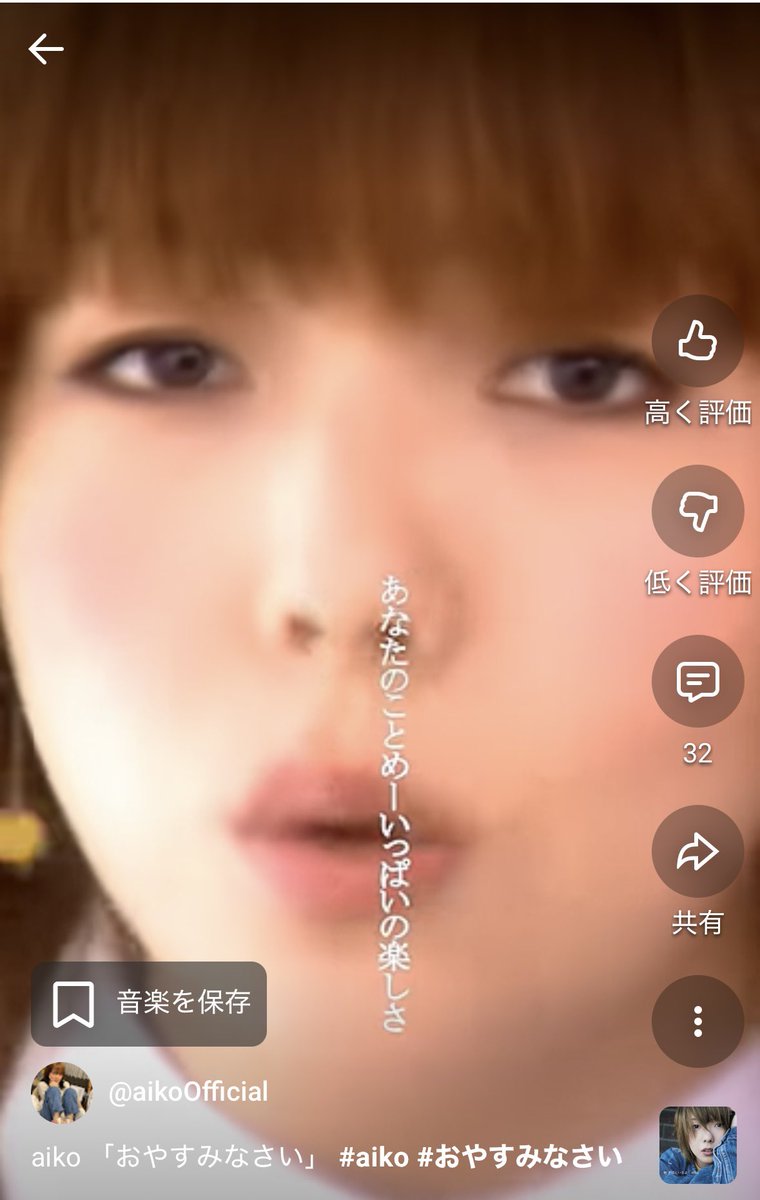 aikoさんオフィシャルショート「おやすみなさい」 どんな結果になって