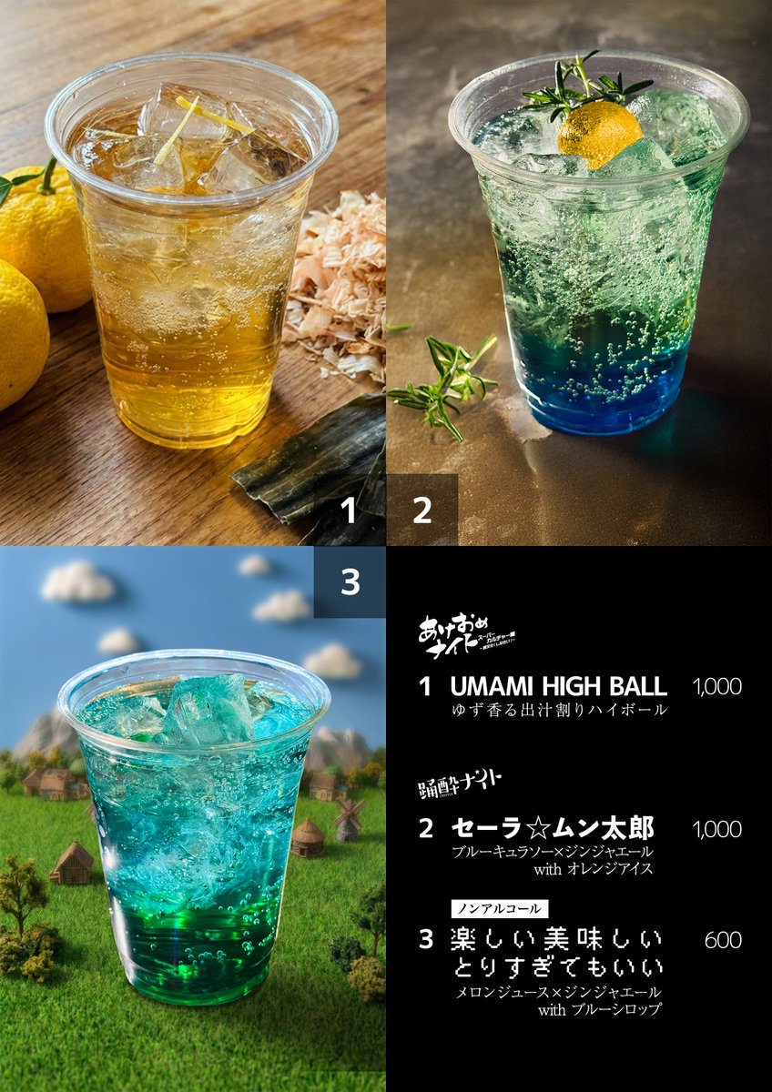 あけおめナイト’26/01/09(金) 🎍乞うご期待🍶 tweet media