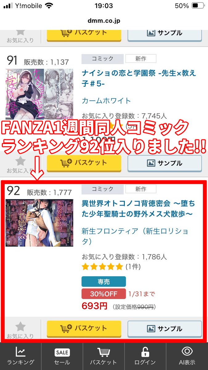 FANZA1週間同人コミックランキング92位入りました!
あと91冊売れたら85位に上がれます!
応援ありがとうございます!
(*'Д`)

FANZA
https://t.co/num0fi3VCA

#男の娘

https://t.co/NPRTia9brm 