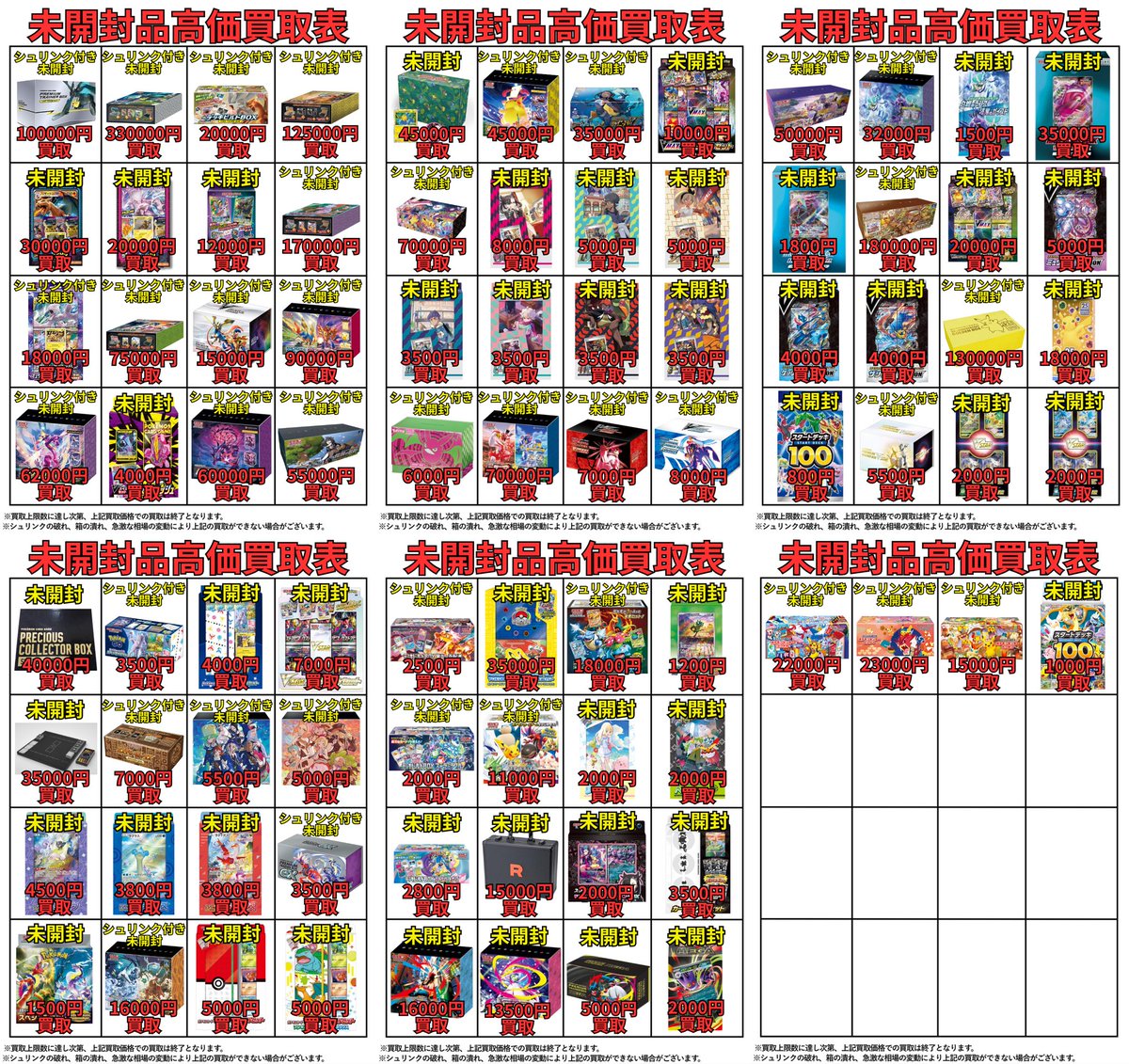 🎉明日開店より適用🎉 ⤴️買取価格UP⤴️ ポケモンカード・ワンピース