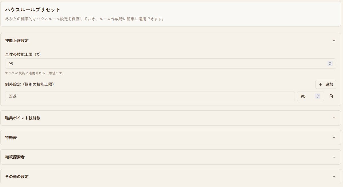 IceCake_reverse's tweet image. ハウスルールや推奨技能、NG要素を事前に入力しておいて、
ルーム内で各ユーザーやキャラシが適合するかをチェックする機能を追加しました

ダッシュボード→セッションスタジオ　で事前の設定
ルーム→セッション準備　で適合チェックができます