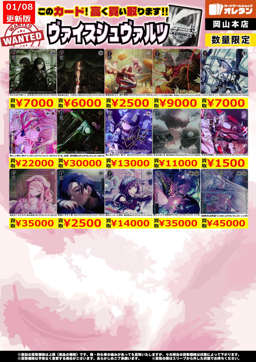 ヴァイスシュヴァルツ 買取情報】 告知価格はカードの状態や在庫・市況