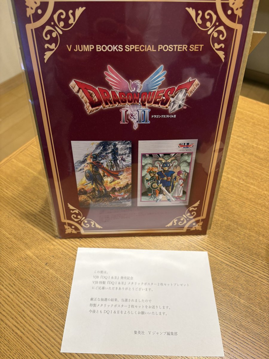 当たった‼️当たりました✨(息子が) VジャンプBOOKSのドラゴンクエスト