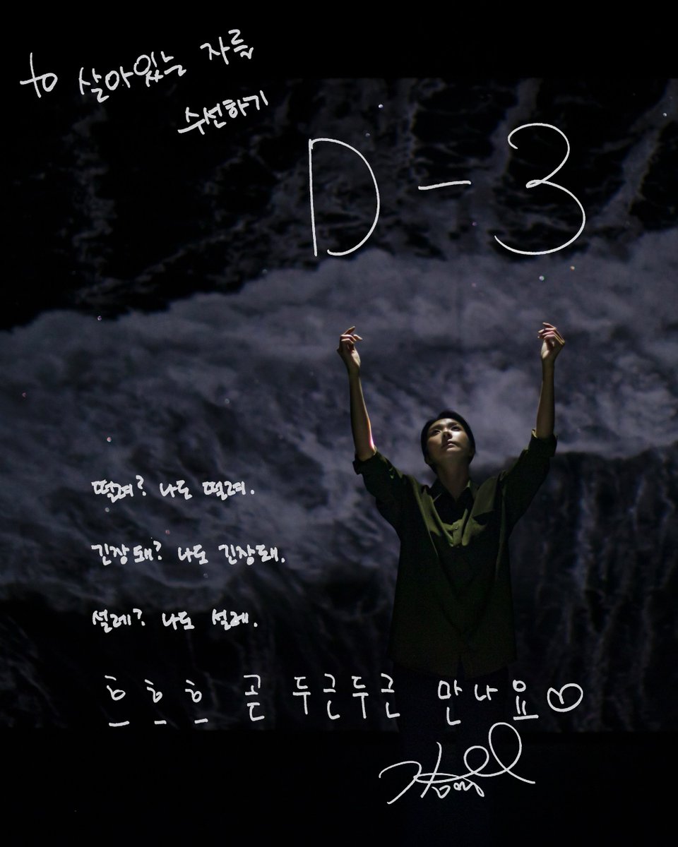 연극 <살아있는 자를 수선하기>

𝔻-𝟛
❝두근두근 만나요❞

» 국립정동극장 예매 :  jeongdong.or.kr/portal/bbs/B00…
» NOL티켓 예매 : tickets.interpark.com/goods/25017744

ㅡ
연극 <살아있는 자를 수선하기>
2026.01.13-03.08
국립정동극장

#연극 #살아있는자를수선하기
#손상규 #김신록 #김지현 #윤나무 출연