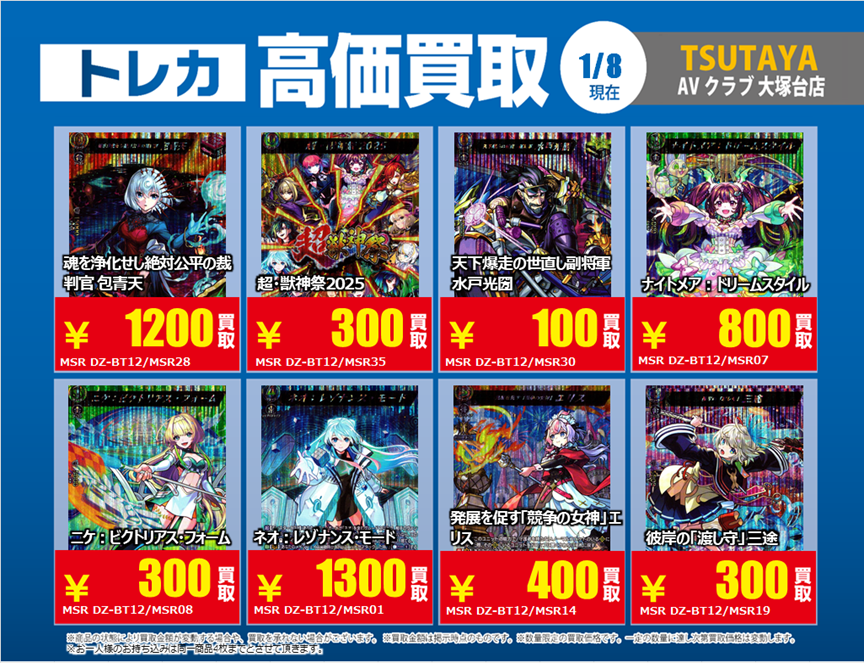 買取情報】【X限定】 🔥1/8買取募集情報🔥 ヴァンガード シングル③