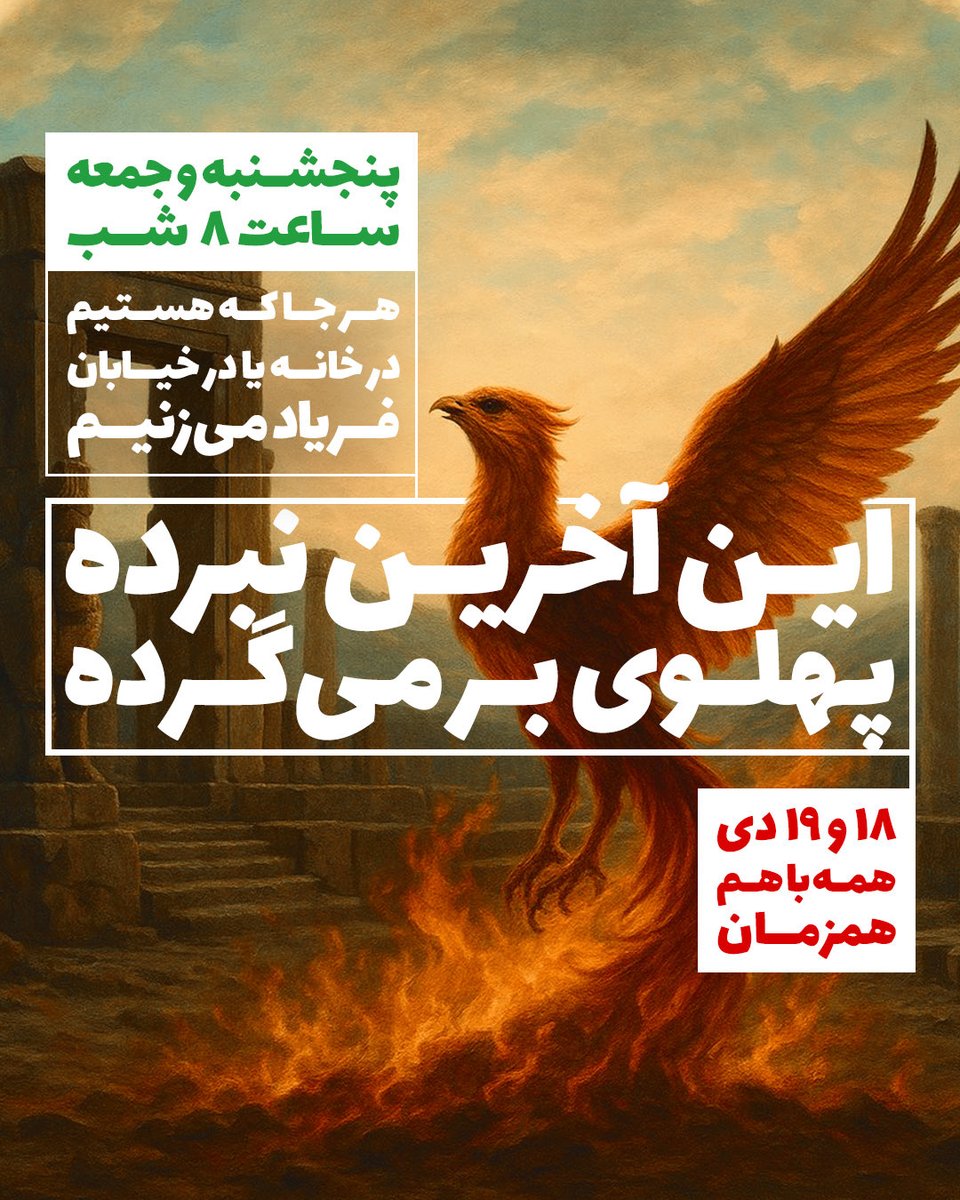 این آخرین نبرده، پهلوی برمی‌گرده