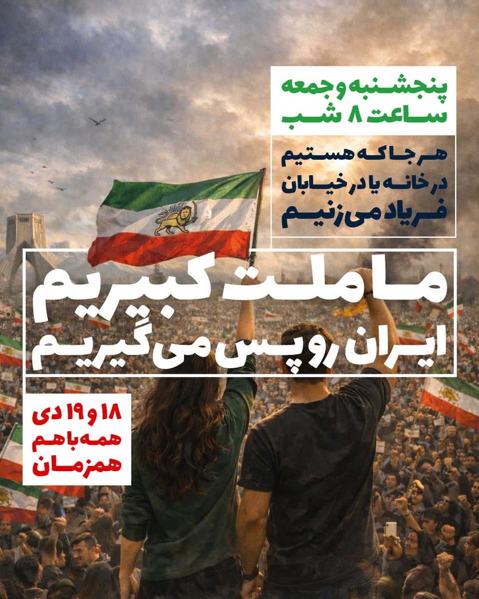 ما ملت کبیریم، ایران رو پس می‌گیریم