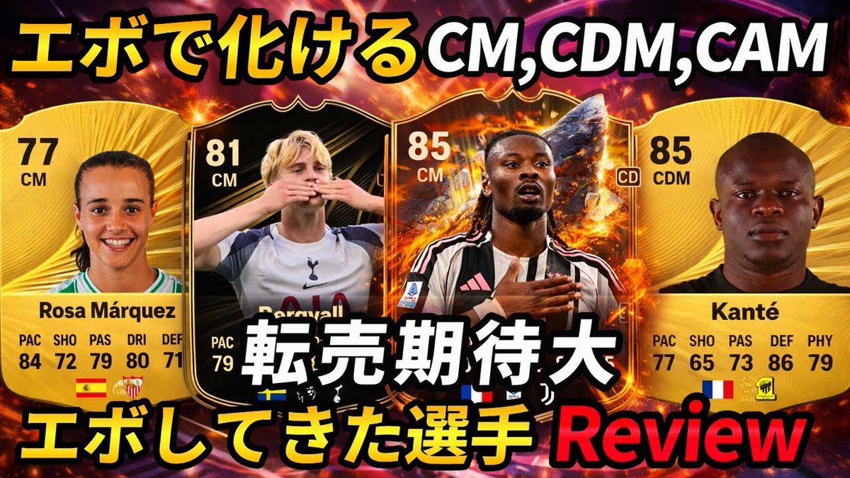 TOTY向けてのどうがになります！ ○○仕込みましょ！ 【市場大暴騰か】 FC26  TOTYで金素材・DFが急騰する理由！過去作FC25から徹底分析と転売の最適解【LIVE切り抜き】 https://t.co/syokaUnBhT  #EAFC26 #TOTY #市場分析 #転売 #投資 #高騰 #金素材 #ディフェンス #SBC ...