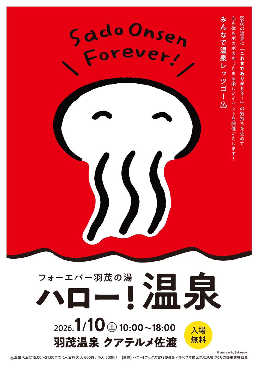 \sado onsen forever/ おゆ〜