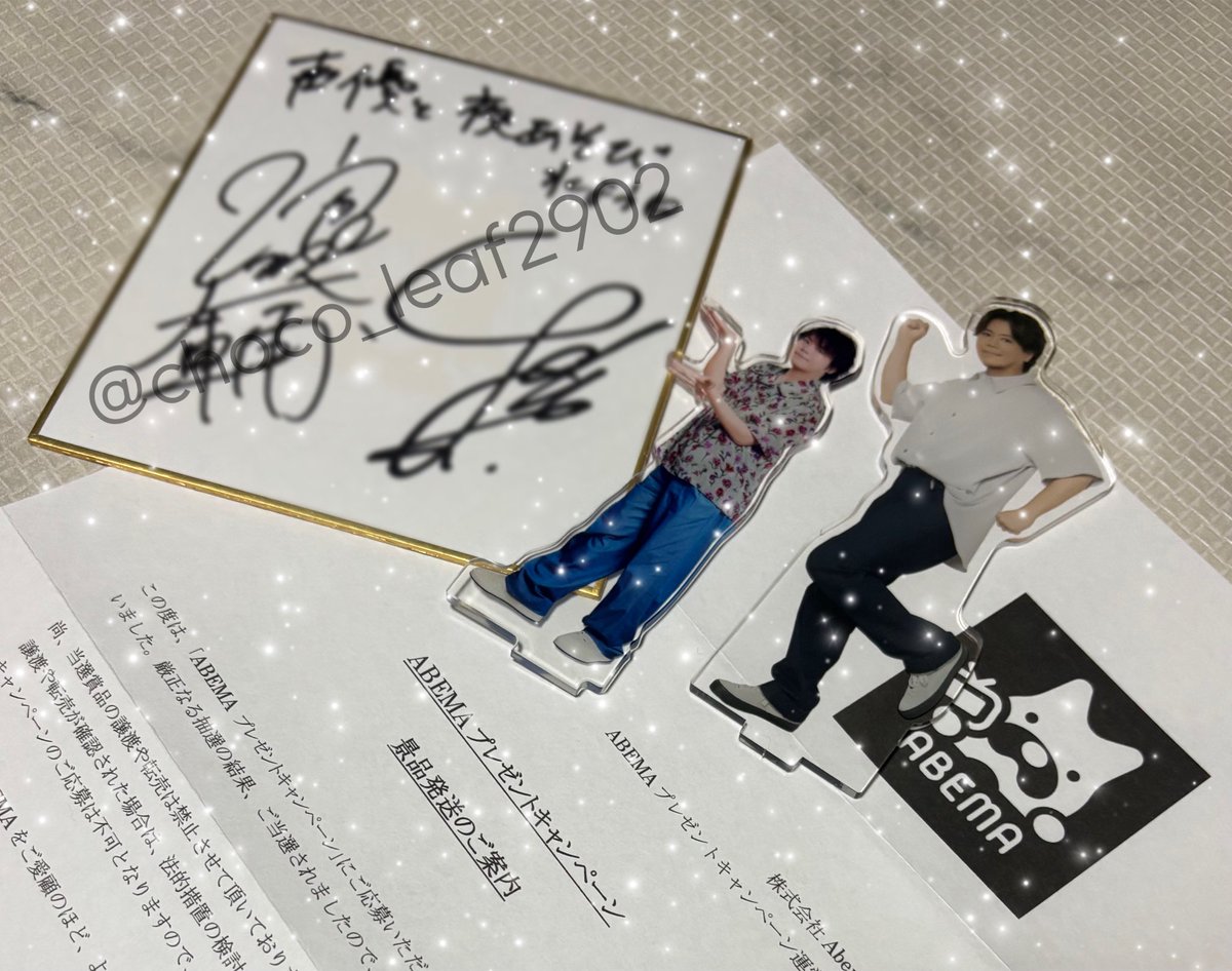 ご縁があり、｢声優と夜あそび 水曜日｣のサイン色紙が当選しました