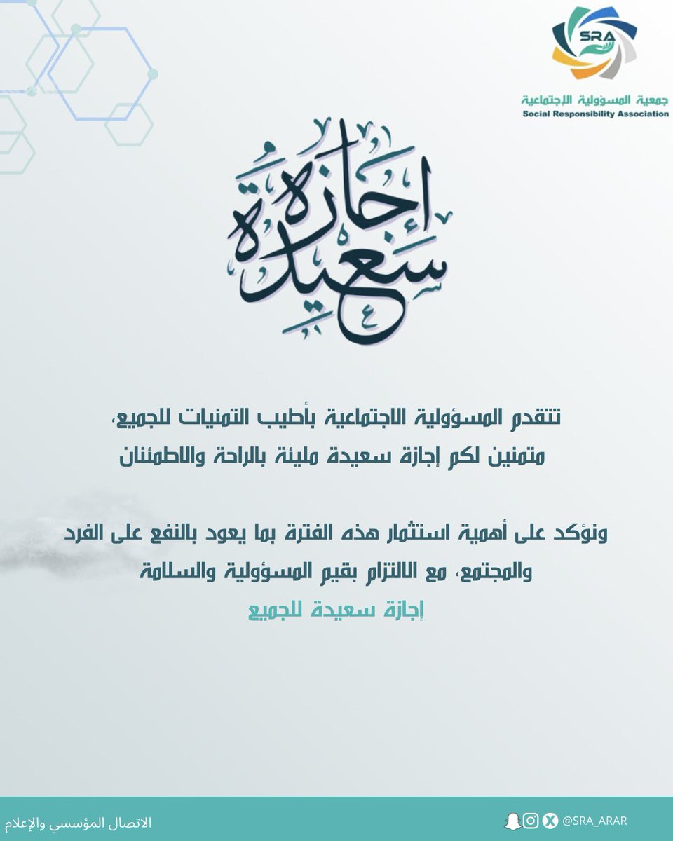 #اجازه_منتصف_العام 
#المسؤولية_الاجتماعية