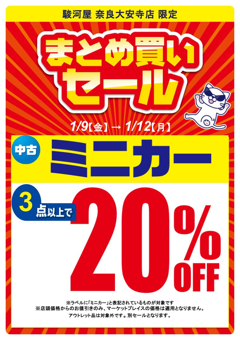 まとめ買い値下げ、売り切りたいのでコメ 📢セール予告📢 ⛄『まとめ買いセール』開催❄ 📅1/9(金)～1/12(月・祝